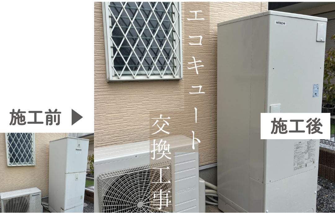 施工実例1 福岡県北九州市 戸建て エコキュート交換工事