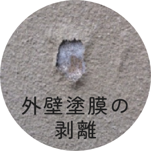外壁塗膜の剥離