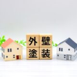 家の塗り替えを計画する方必見！相場と価格を左右する要素を紹介！　｜福岡市南区　想いを形に工房　想いを形に外壁塗装　