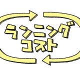 エコキュートのランニングコストはいくら？電気代や維持費をわかりやすく解説｜福岡県春日市・大野城市・那珂川市　想いを形に工房