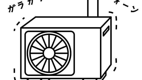 【エコキュートから異音がしたら要注意！】故障のサイン？原因と対処法、交換の目安を徹底解説　　｜春日市　大野城市　那珂川市　想いを形に工房　　　
