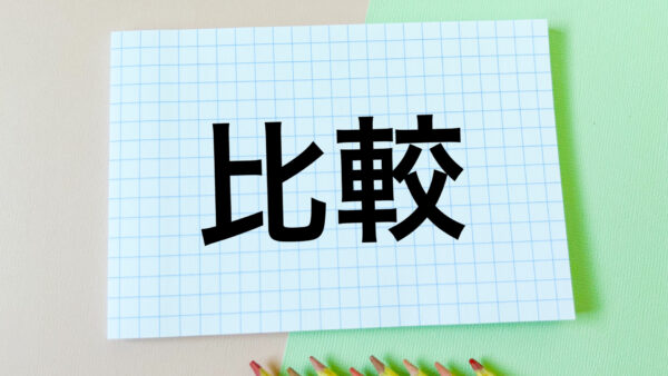 エコキュートの見積比較はなぜ必要？相見積もりで失敗しない業者選びと注意点を解説｜福岡県春日市・大野城市・那珂川市　想いを形に工房