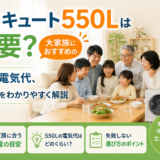 エコキュート550Lは必要？大家族におすすめの容量や電気代、選び方をわかりやすく解説｜福岡県春日市・大野城市・那珂川市　想いを形に工房