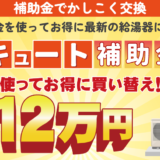 福岡市南区でエコキュート補助金を活用するなら今がチャンス！給湯省エネ2026・電気温水器撤去加算を徹底解説　｜福岡市南区　想いを形に工房
