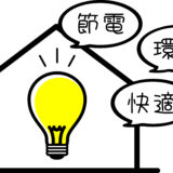 【施工事例】福岡市南区で補助金対象エコキュートへ交換｜電気代の高騰をきっかけに省エネ給湯へ