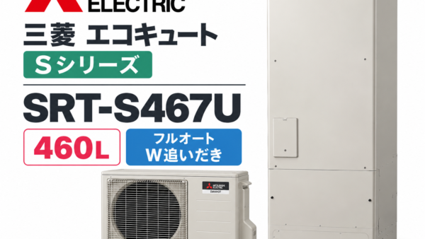 福岡市南区でお風呂の清潔さを重視するなら｜三菱エコキュート460L「SRT-S467U」の便利機能を解説