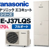 春日市でエコキュートの電気代が高い方へ｜パナソニック370L「HE-J37LQS」を解説