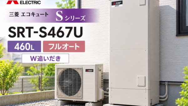 福岡市南区でお風呂の清潔さを重視するなら｜三菱エコキュート460L「SRT-S467U」の便利機能を解説