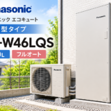 大野城市でエコキュートの設置スペースが狭い方へ｜パナソニック薄型460L「HE-W46LQS」を解説