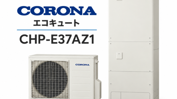 太宰府市で3〜5人家族のエコキュート交換｜370Lならコロナ「CHP-E37AZ1」も候補に