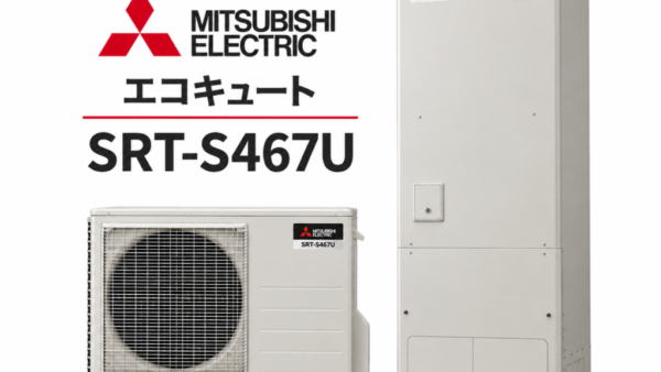 筑紫野市で4〜5人家族・シャワー使用量が多いご家庭におすすめのエコキュート｜三菱SRT-S467Uを解説