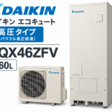 那珂川市でシャワーの水圧が弱い方へ｜ダイキン高圧460L「EQX46ZFV」がおすすめな理由